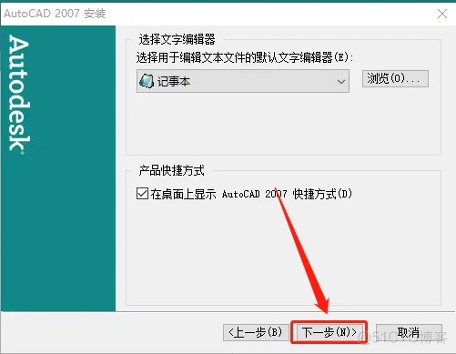 Autodesk AutoCAD 2007 中文版安装包下载及 AutoCAD 2007 图文安装教程​_3D_09